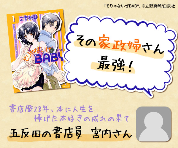 そりゃないぜbaby １ 女性 恋愛漫画 コミック 無料 試し読みならぼるコミ ボルテージ