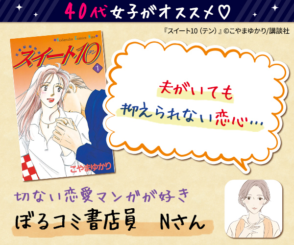 スイート10 テン ４ 女性 恋愛漫画 コミック 無料 試し読みならぼるコミ ボルテージ